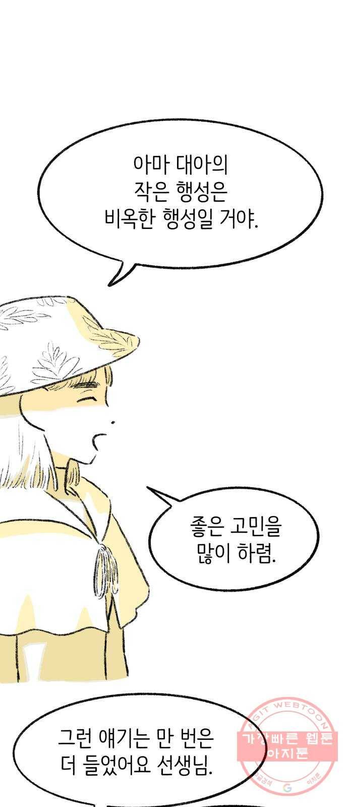 나쁜 마법사의 꿈 12화 29