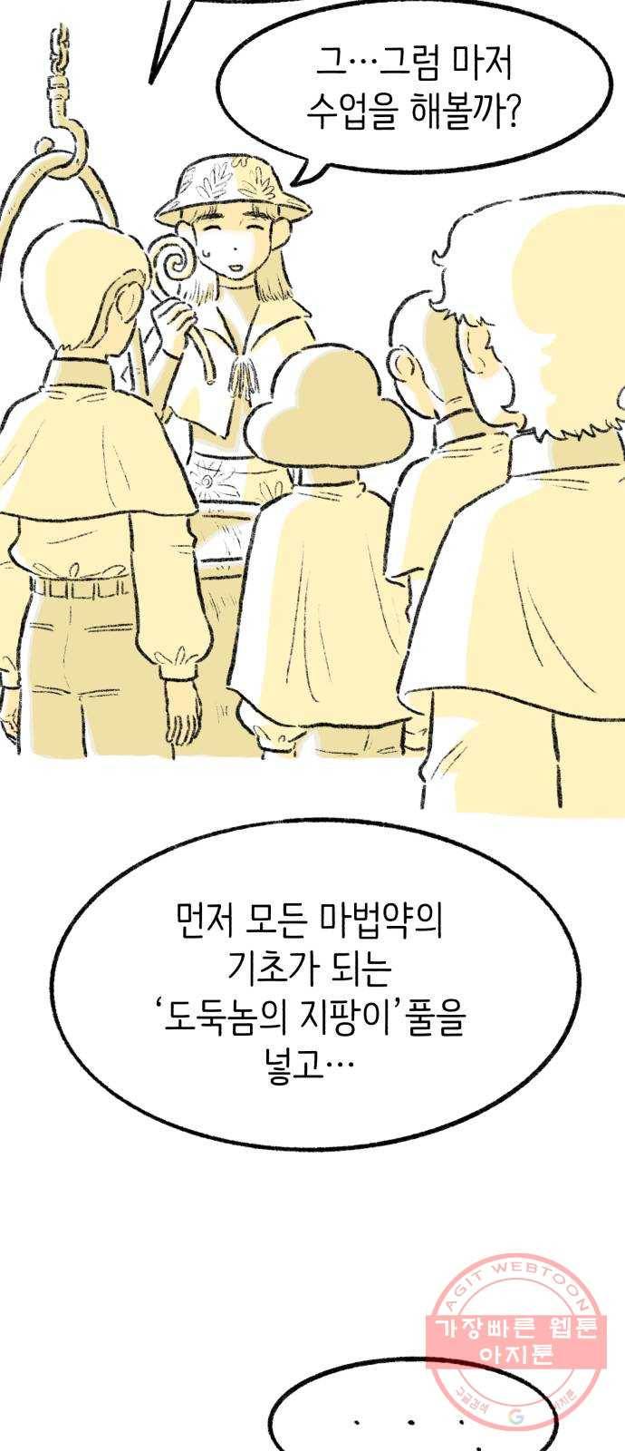 나쁜 마법사의 꿈 12화 30