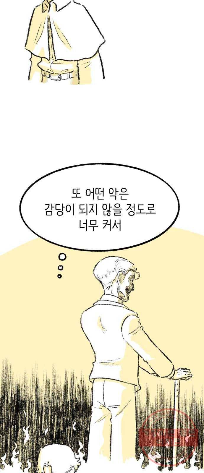 나쁜 마법사의 꿈 12화 32