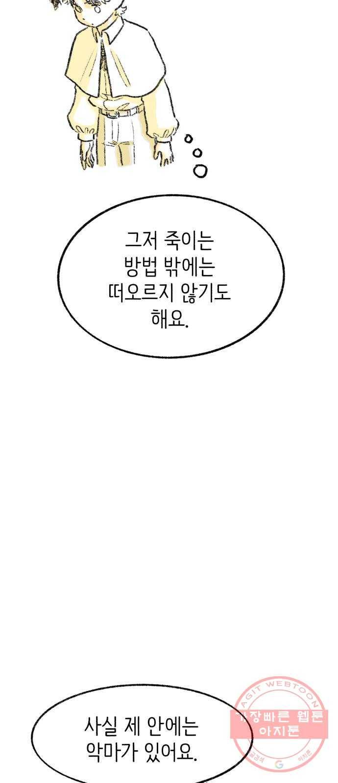 나쁜 마법사의 꿈 12화 33