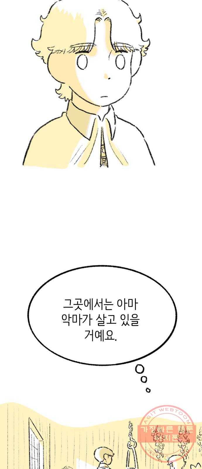 나쁜 마법사의 꿈 12화 35