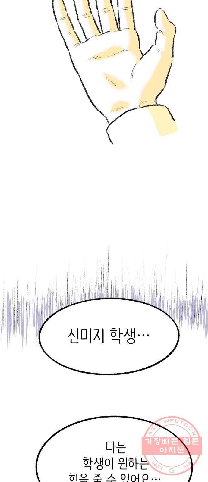나쁜 마법사의 꿈 12화 41