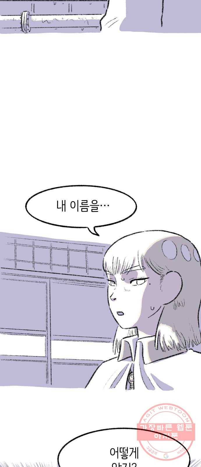 나쁜 마법사의 꿈 12화 43
