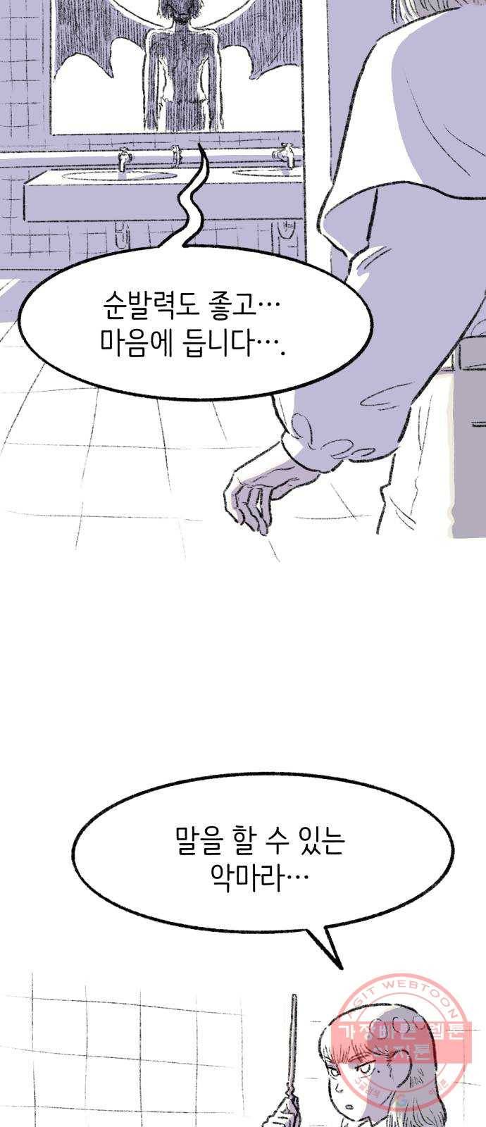 나쁜 마법사의 꿈 12화 46
