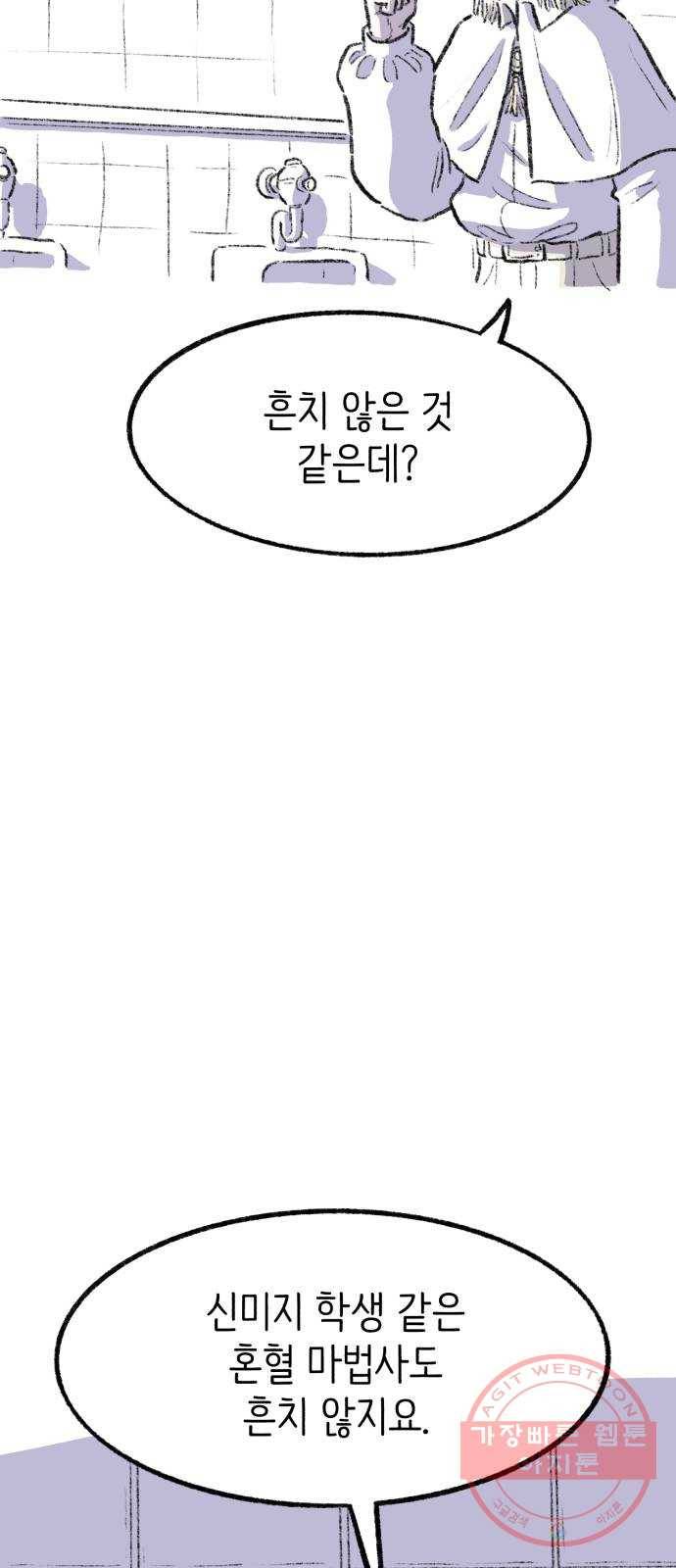 나쁜 마법사의 꿈 12화 47