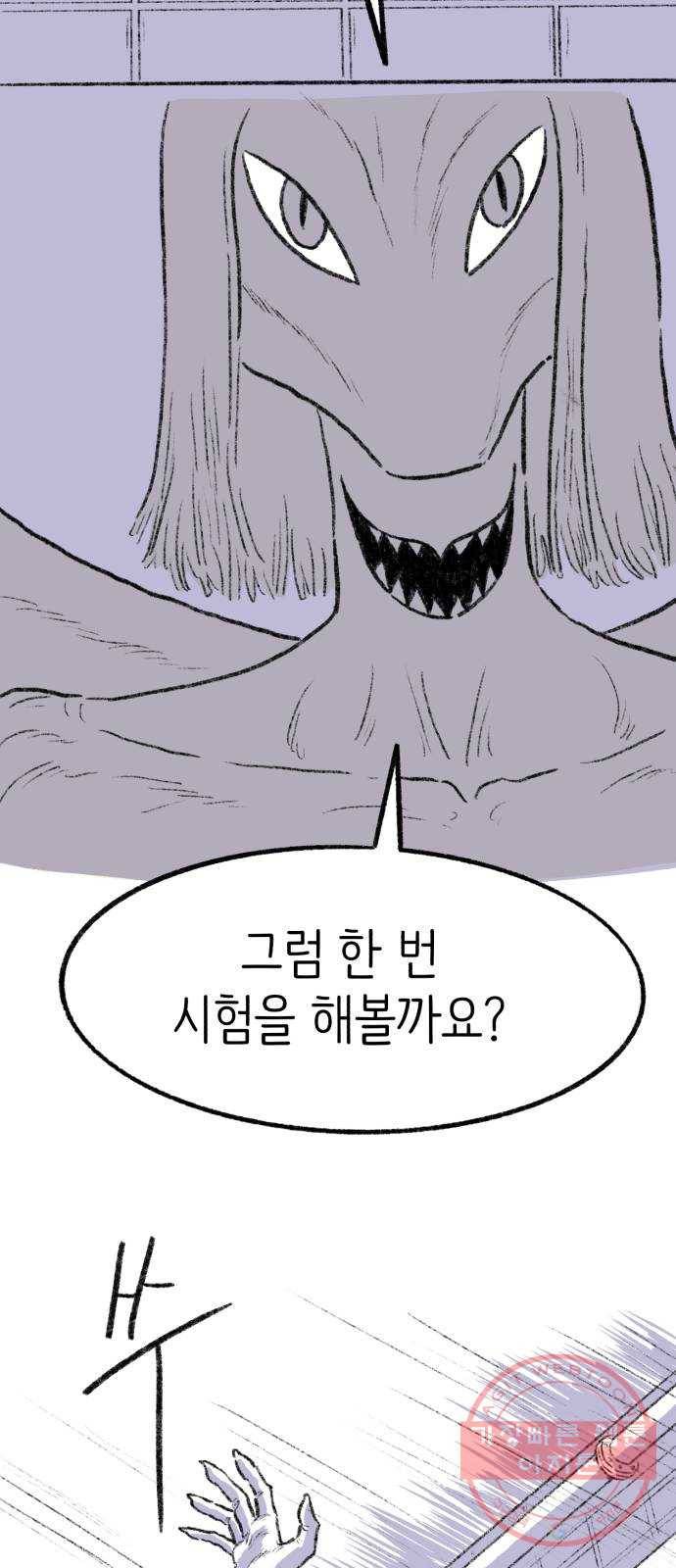나쁜 마법사의 꿈 12화 48