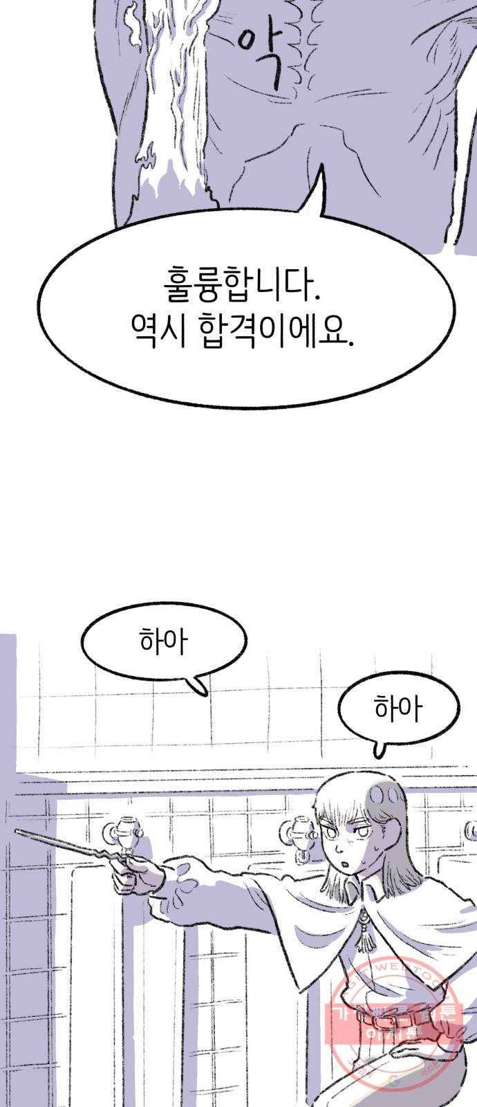 나쁜 마법사의 꿈 12화 57