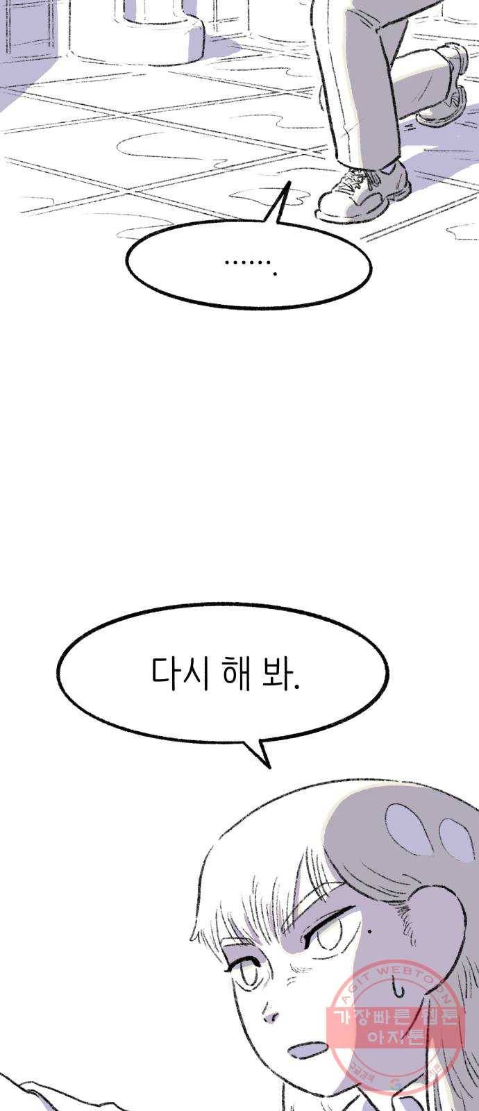 나쁜 마법사의 꿈 12화 58