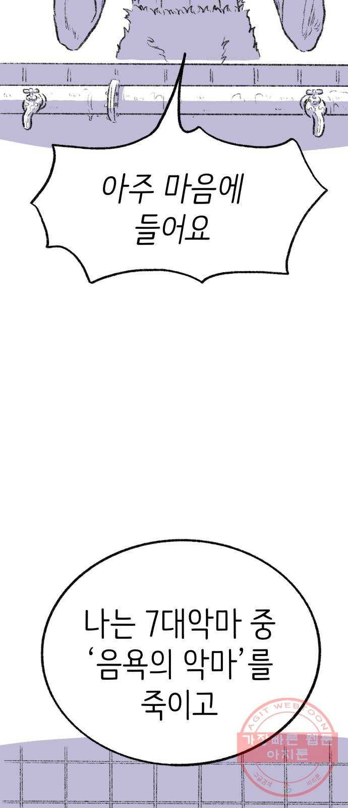나쁜 마법사의 꿈 12화 60