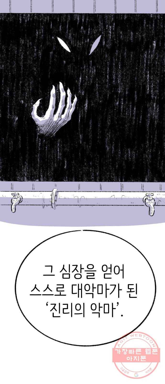 나쁜 마법사의 꿈 12화 61