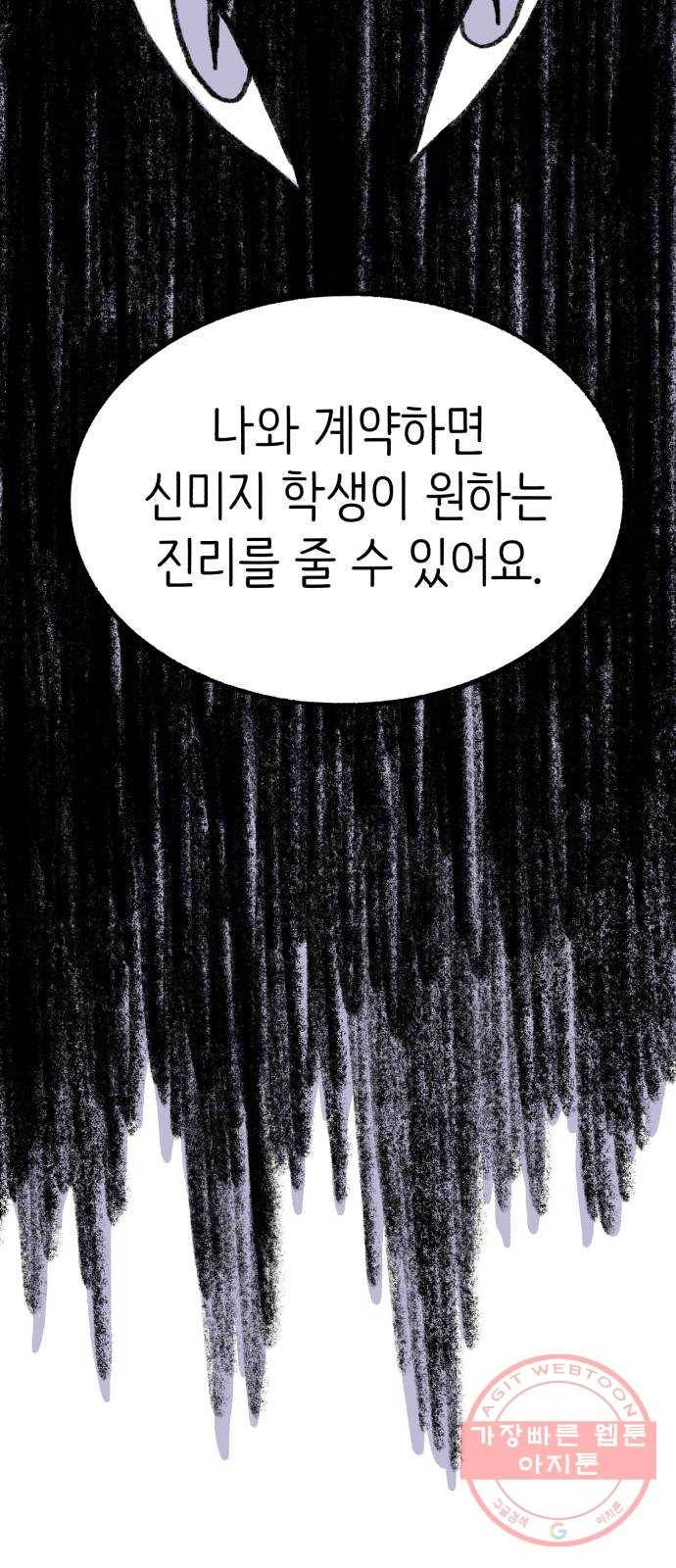 나쁜 마법사의 꿈 12화 64
