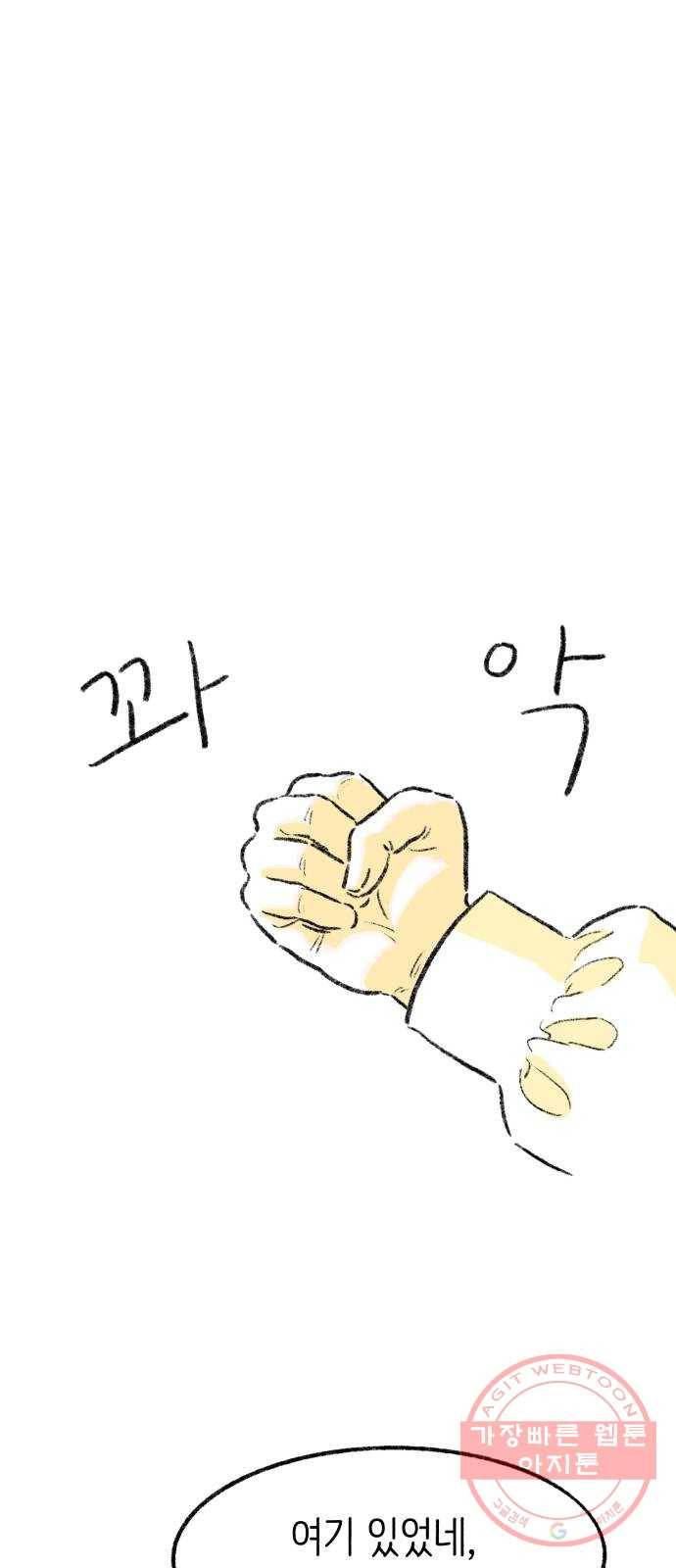 나쁜 마법사의 꿈 12화 65