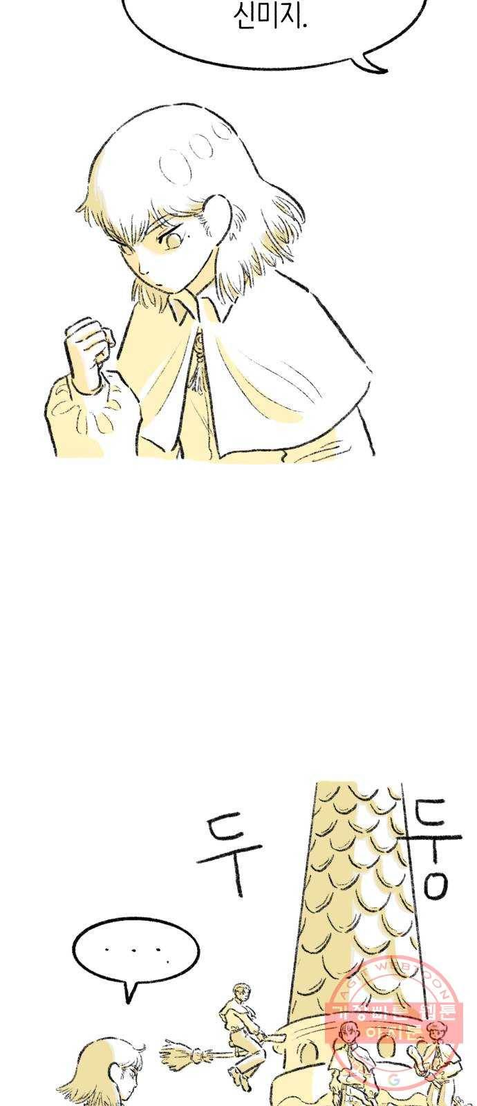 나쁜 마법사의 꿈 12화 66