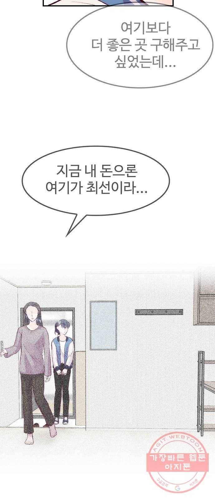 모어 라이프 47화 친구(3) 5