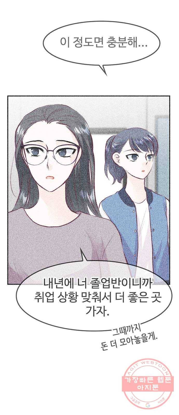 모어 라이프 47화 친구(3) 6