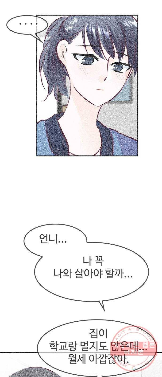 모어 라이프 47화 친구(3) 7