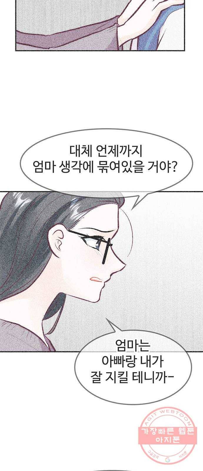 모어 라이프 47화 친구(3) 11