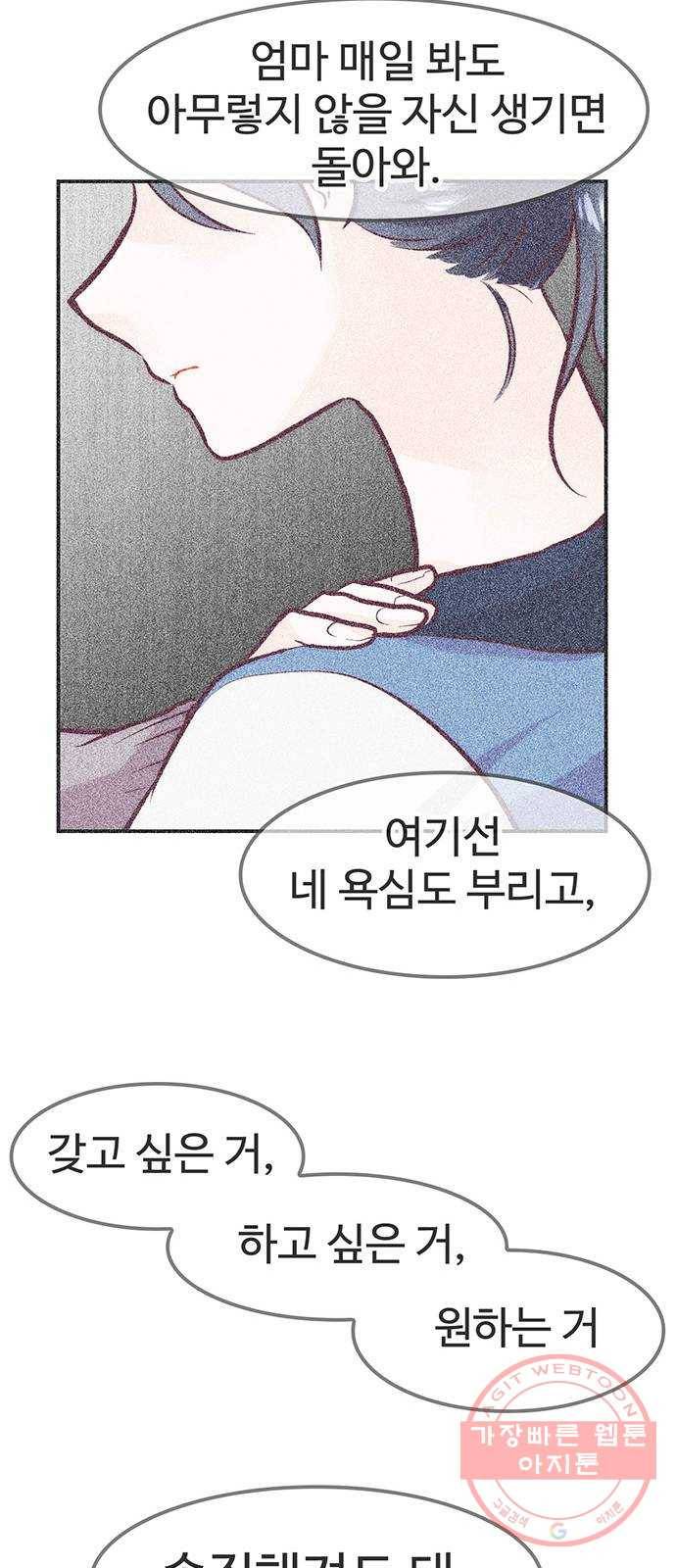 모어 라이프 47화 친구(3) 12