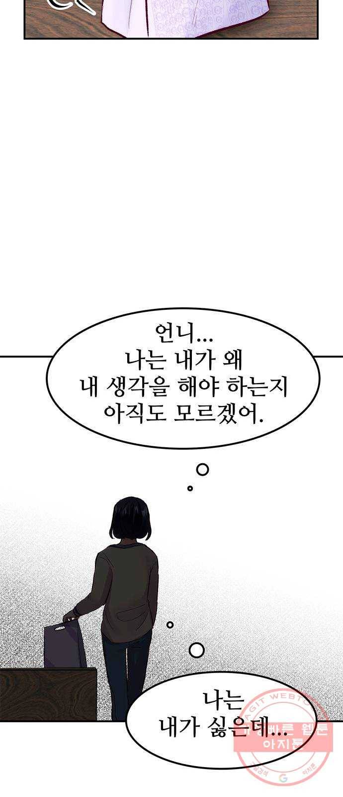 모어 라이프 47화 친구(3) 15
