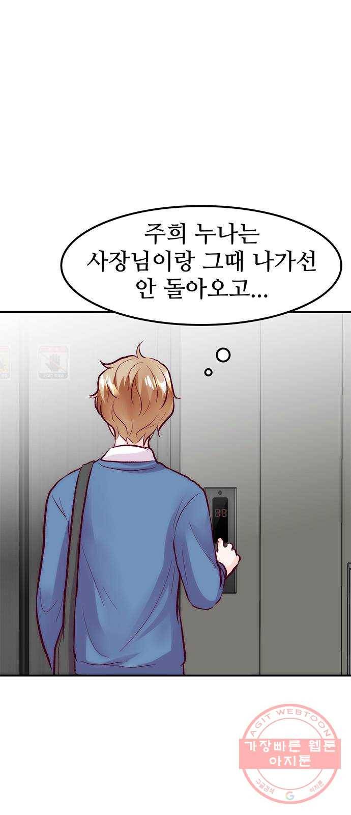 모어 라이프 47화 친구(3) 20