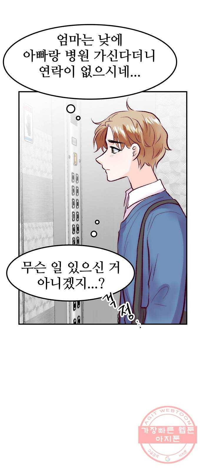 모어 라이프 47화 친구(3) 21