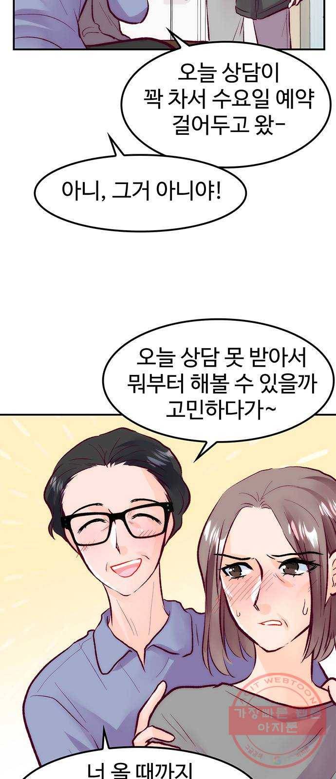 모어 라이프 47화 친구(3) 26