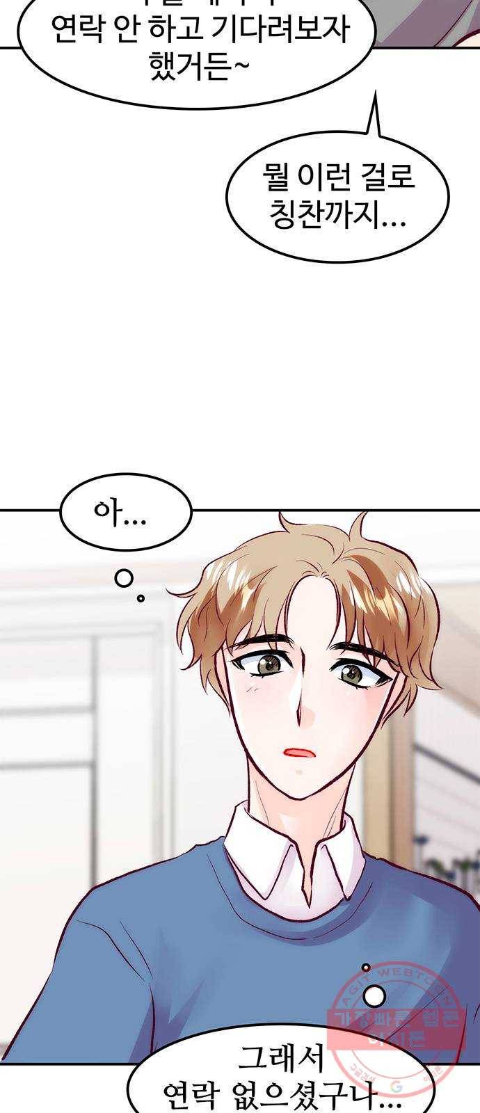 모어 라이프 47화 친구(3) 27