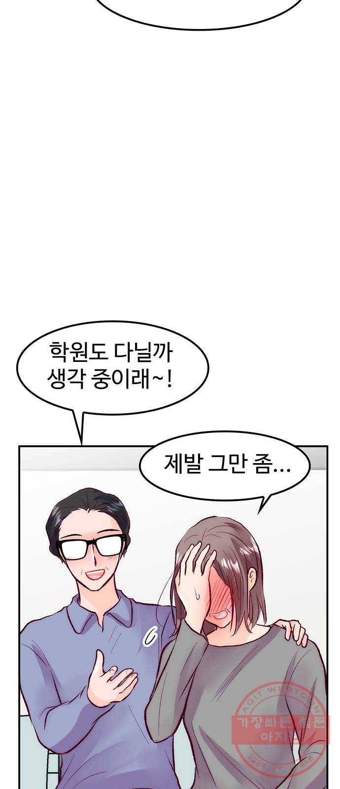 모어 라이프 47화 친구(3) 28