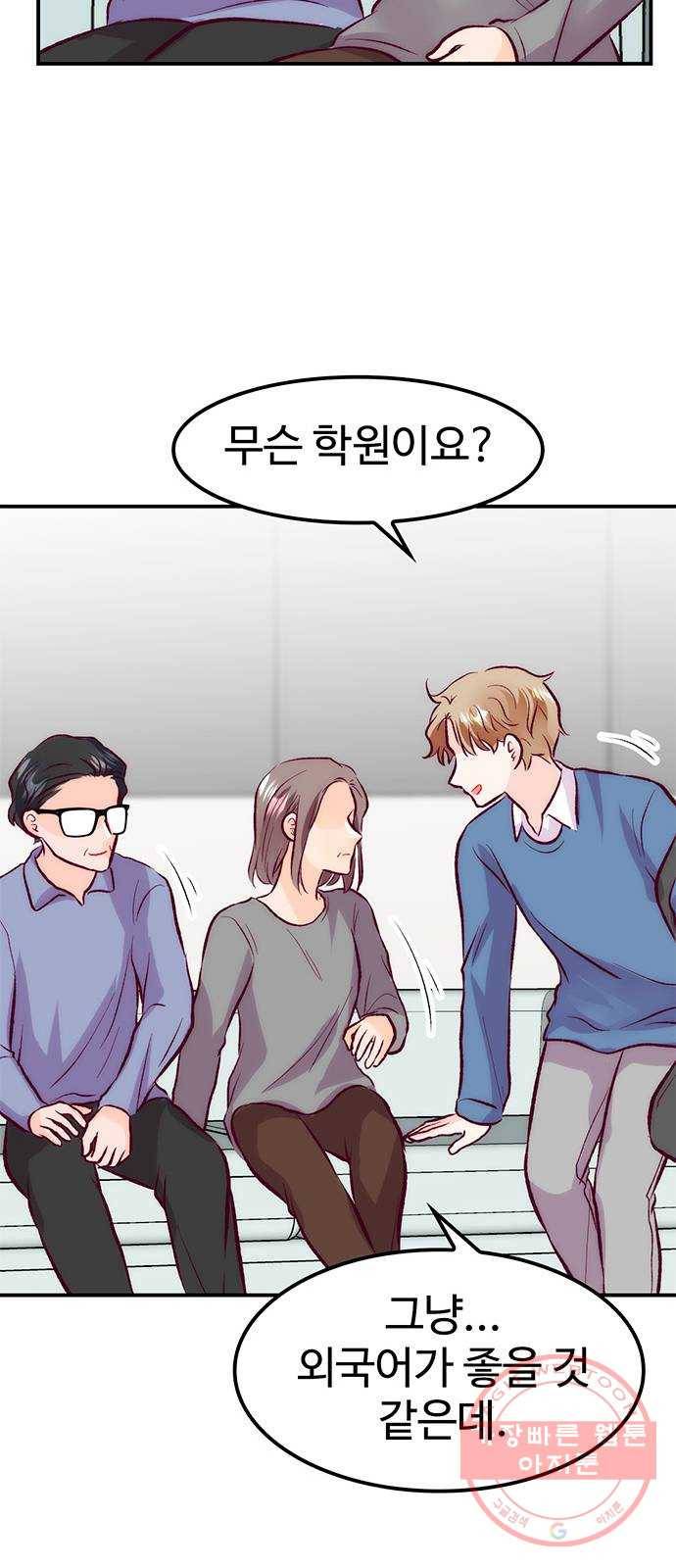 모어 라이프 47화 친구(3) 29
