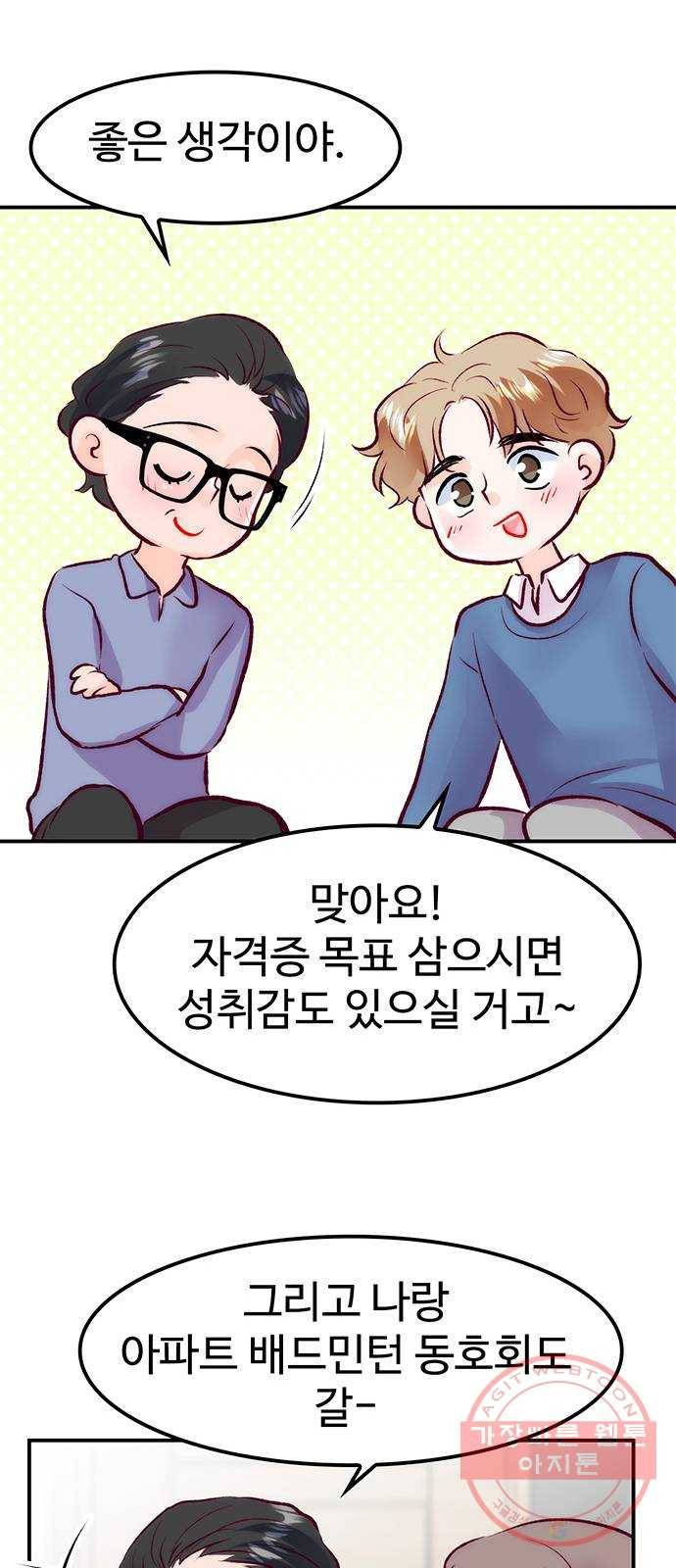 모어 라이프 47화 친구(3) 31