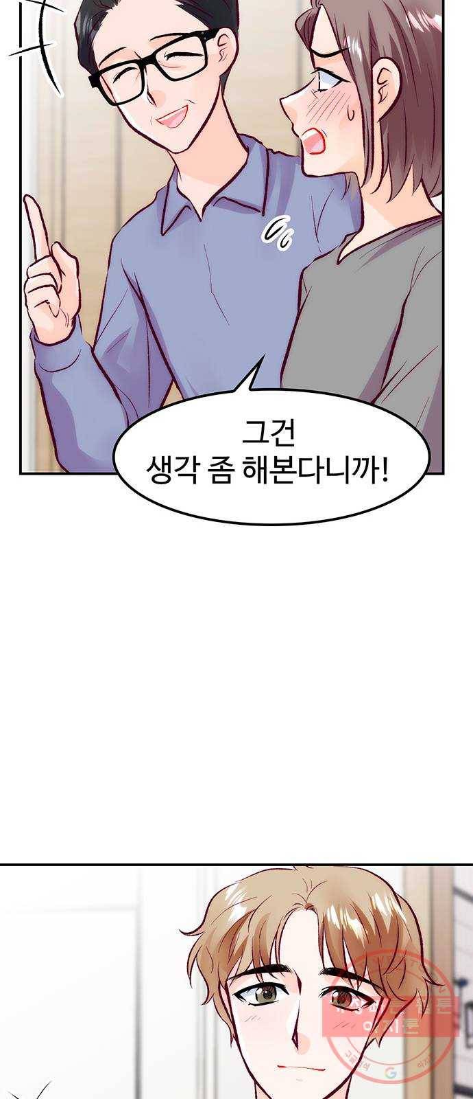 모어 라이프 47화 친구(3) 32