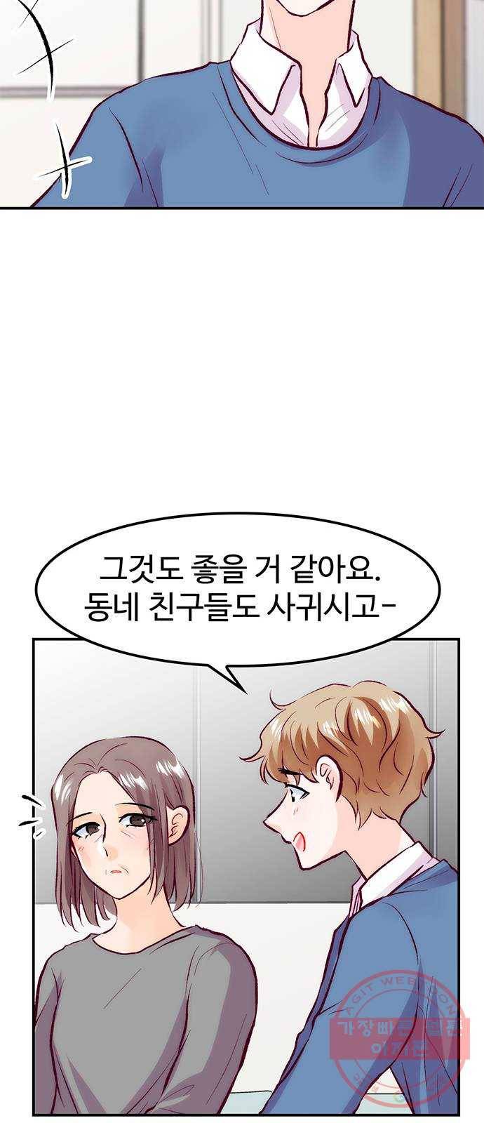 모어 라이프 47화 친구(3) 33