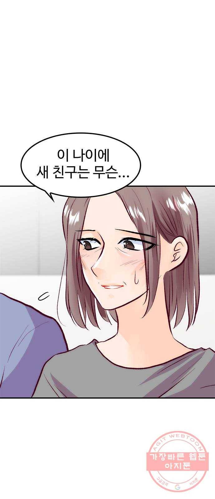 모어 라이프 47화 친구(3) 34