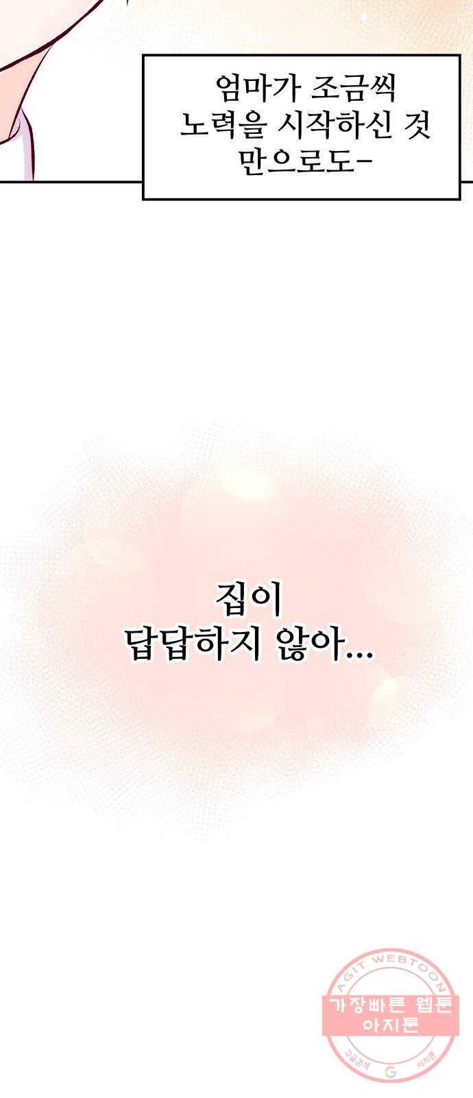 모어 라이프 47화 친구(3) 36