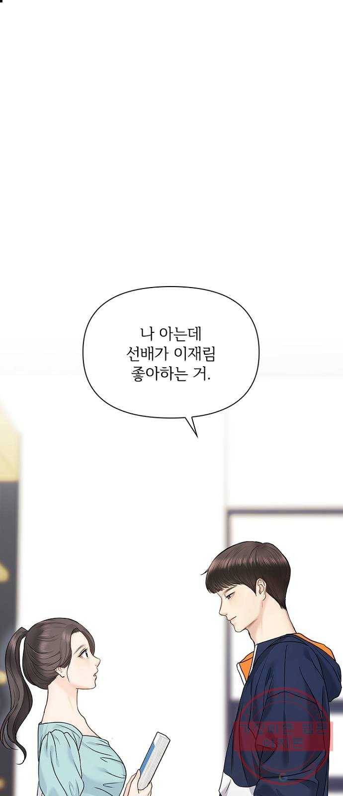 선남친 후연애 33화 1