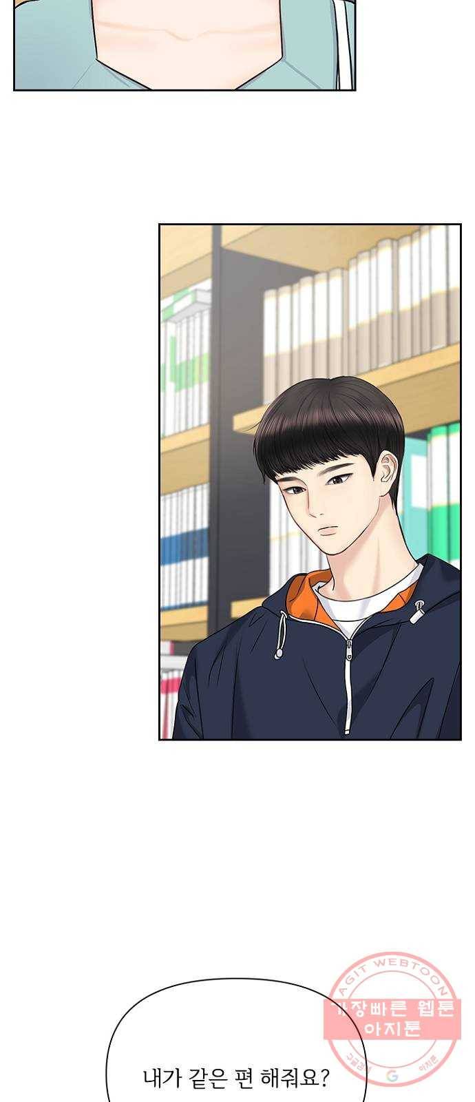 선남친 후연애 33화 4