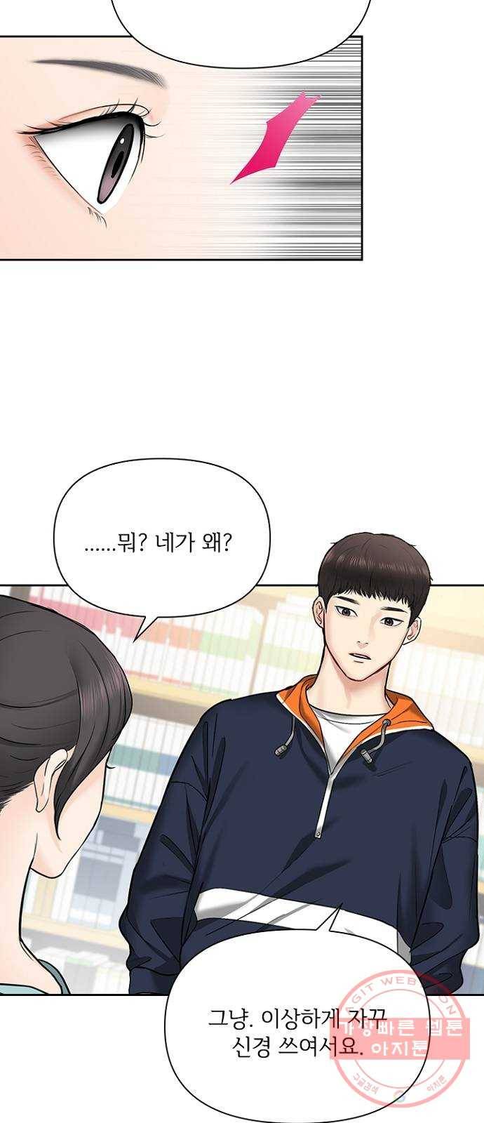 선남친 후연애 33화 5