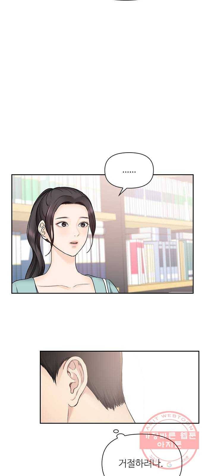 선남친 후연애 33화 6