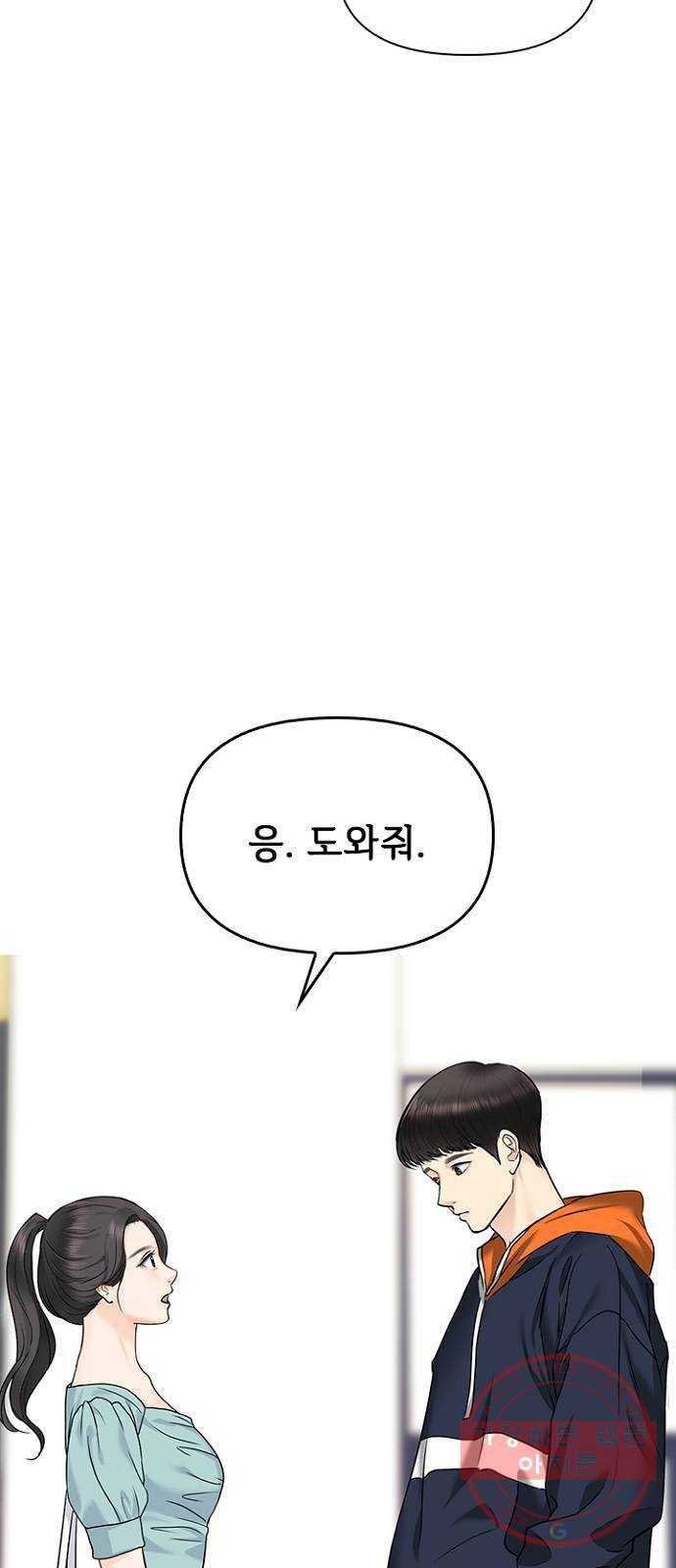 선남친 후연애 33화 7