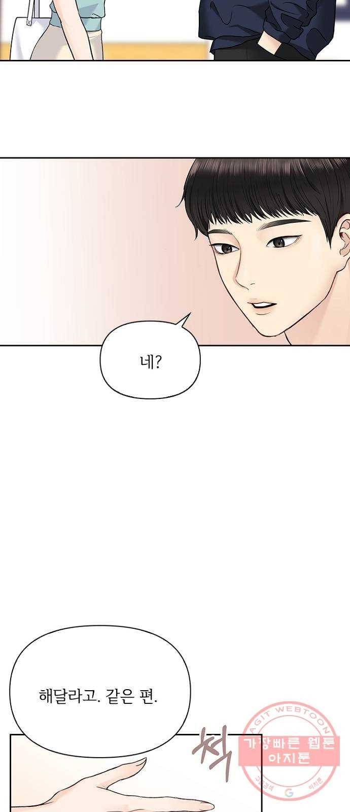 선남친 후연애 33화 8