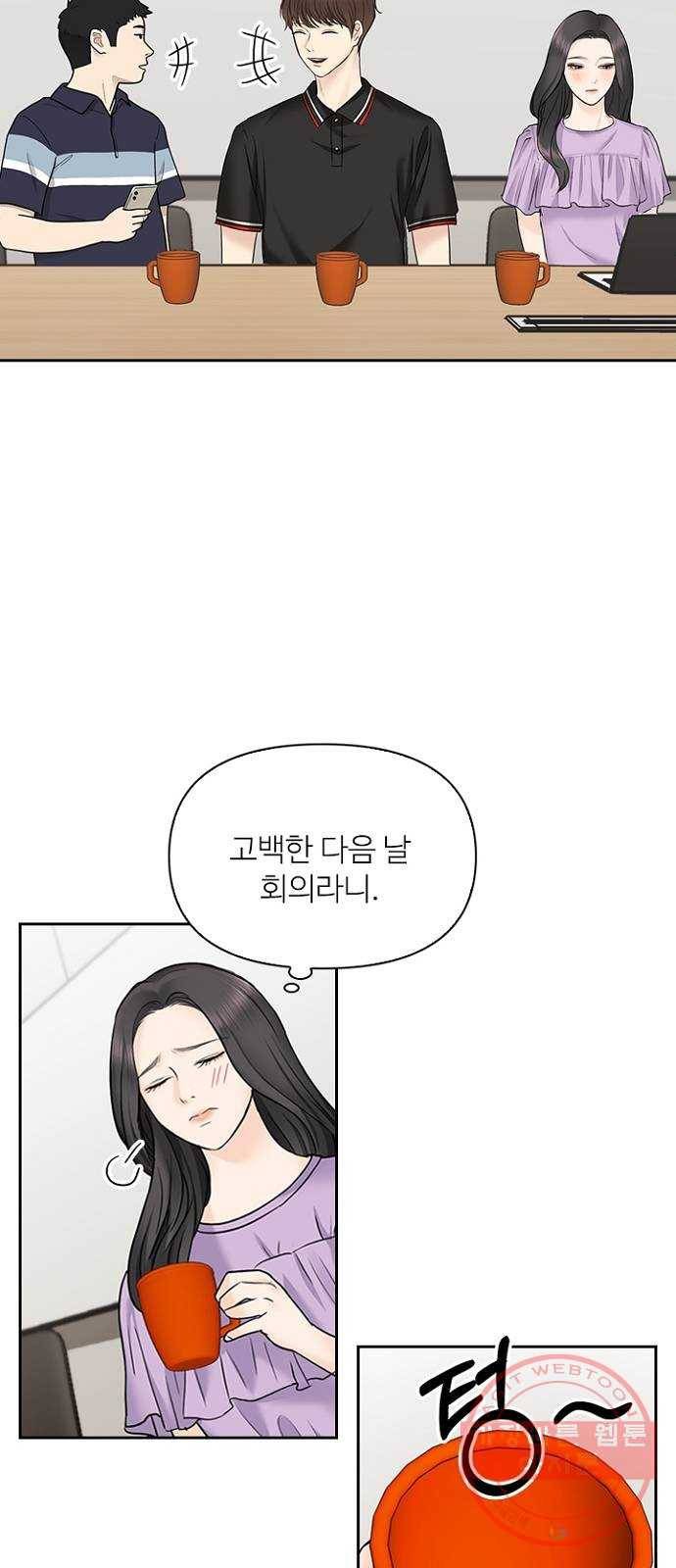 선남친 후연애 33화 11