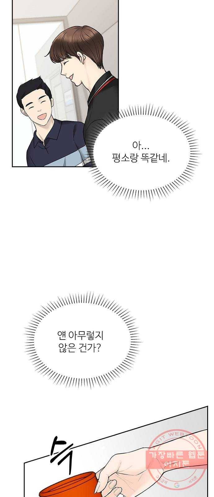선남친 후연애 33화 14