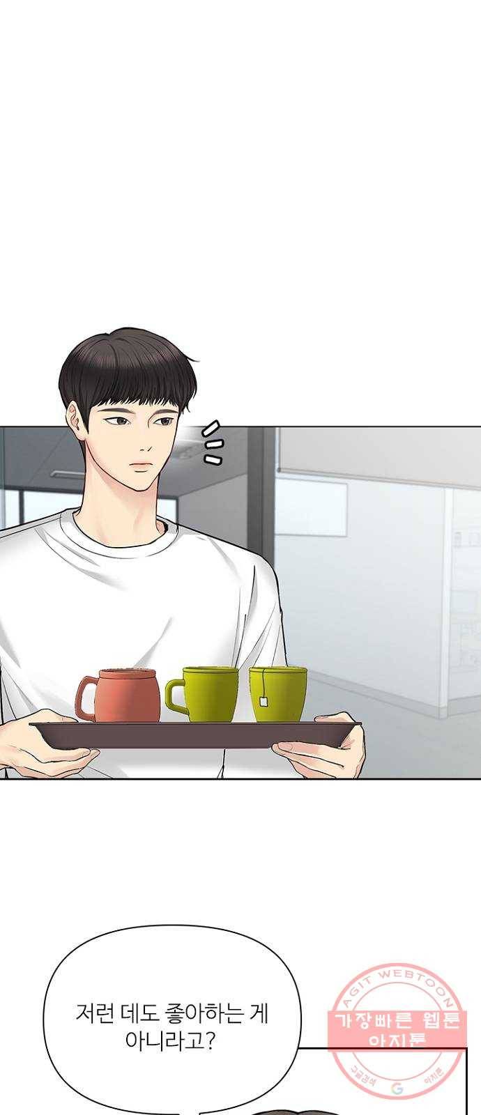선남친 후연애 33화 17
