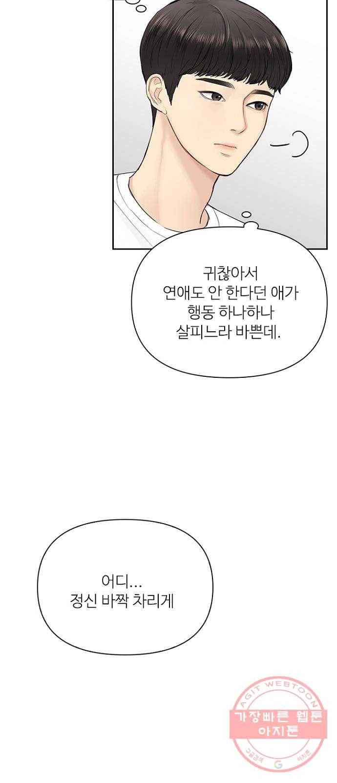 선남친 후연애 33화 18