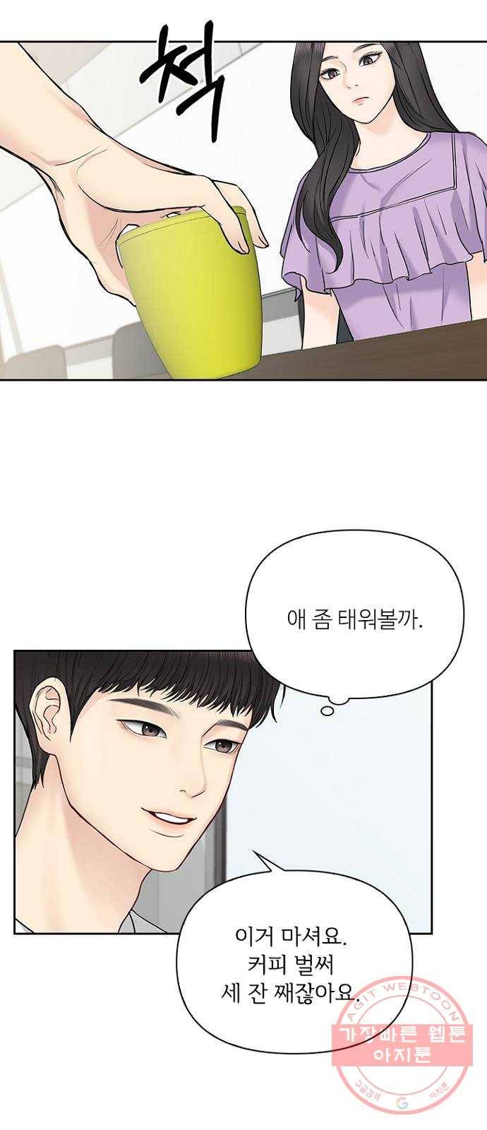 선남친 후연애 33화 19