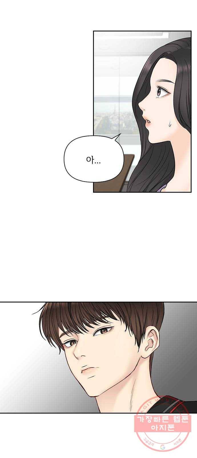 선남친 후연애 33화 20