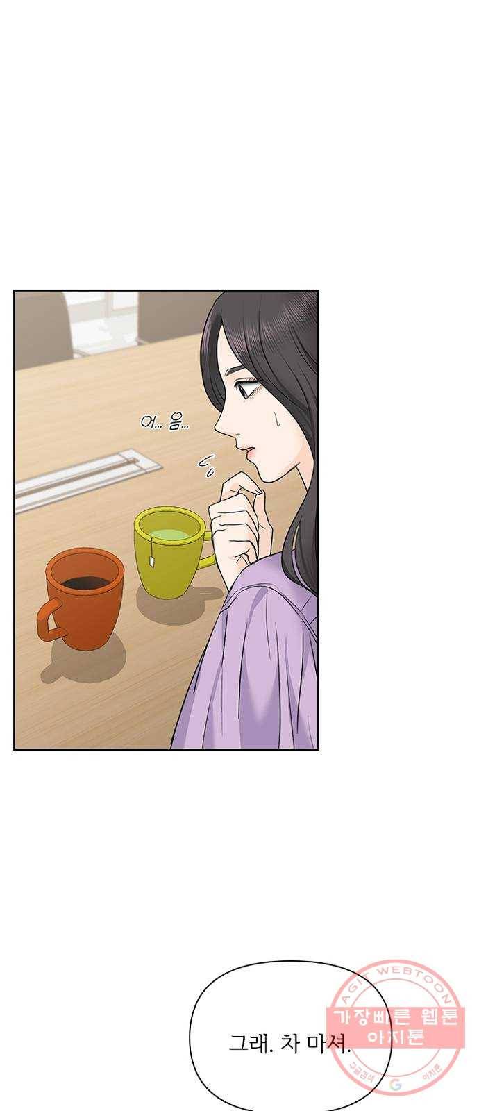 선남친 후연애 33화 21