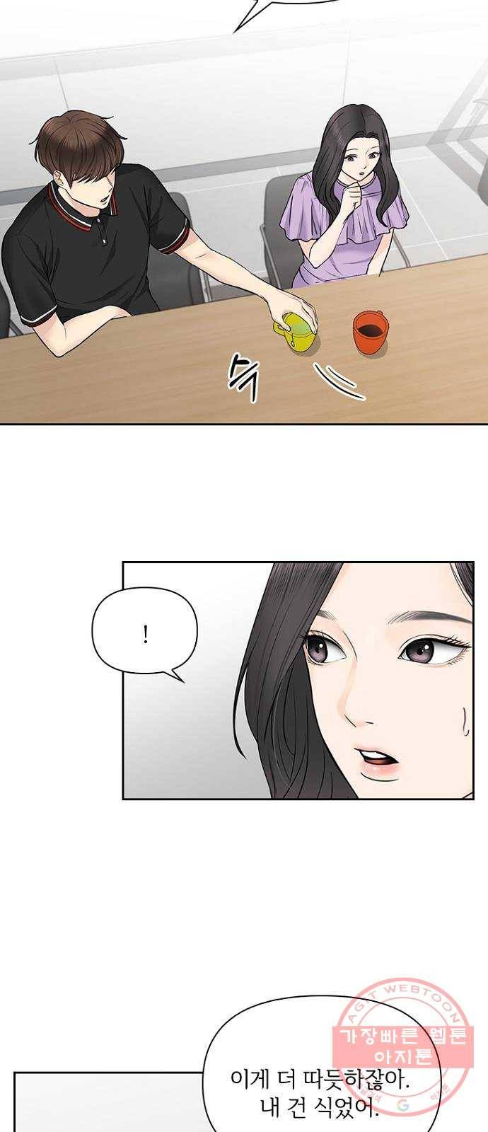 선남친 후연애 33화 22