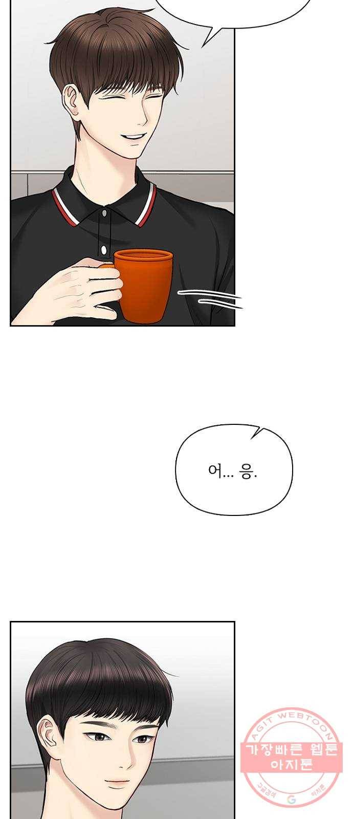 선남친 후연애 33화 23