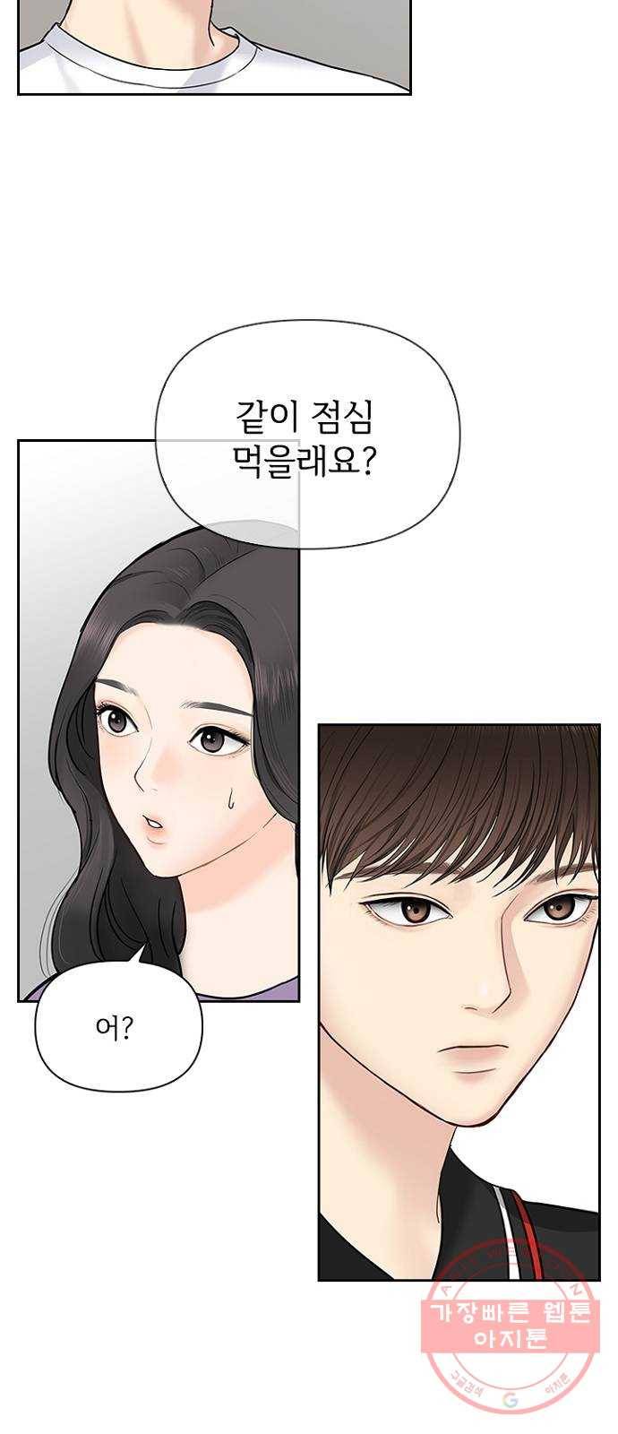 선남친 후연애 33화 24